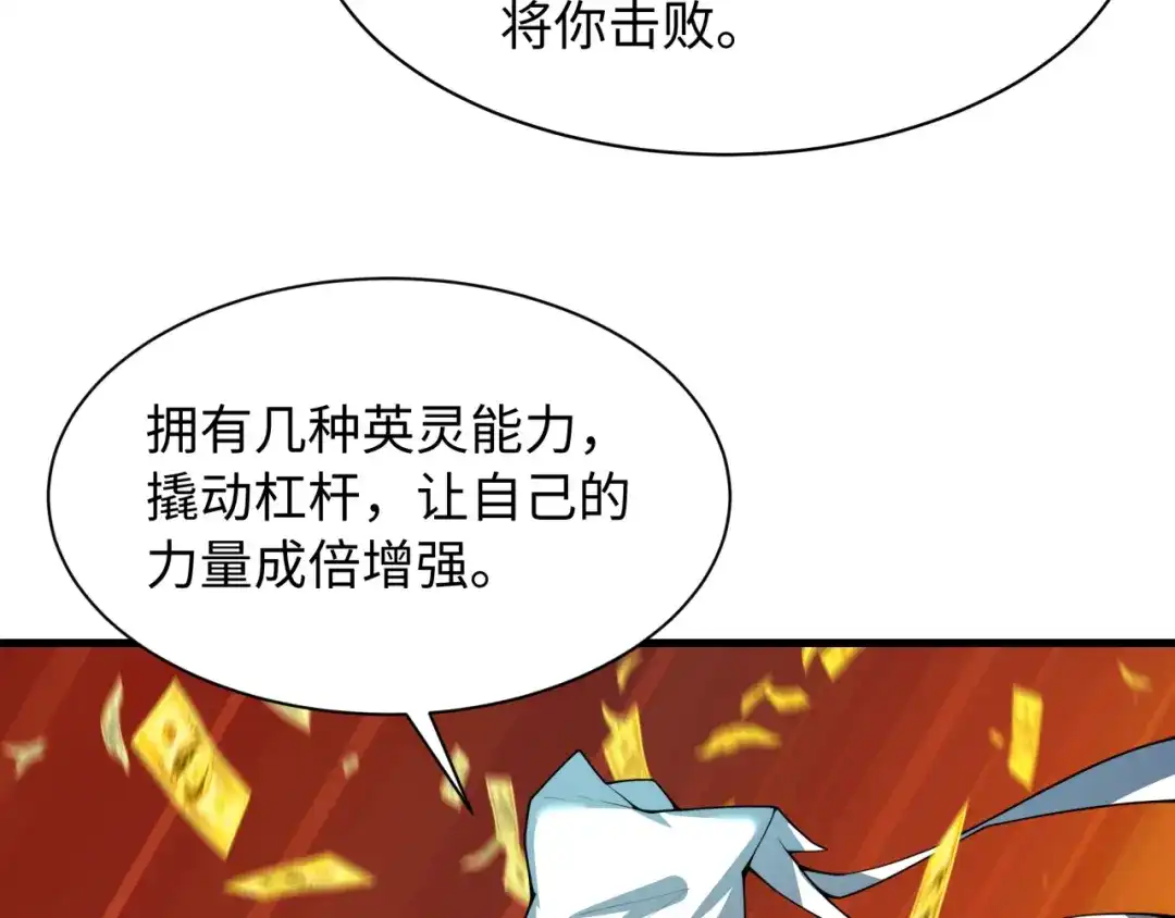 全球诡异时代 第615话 戮神篇-魔化林风！ 第125页