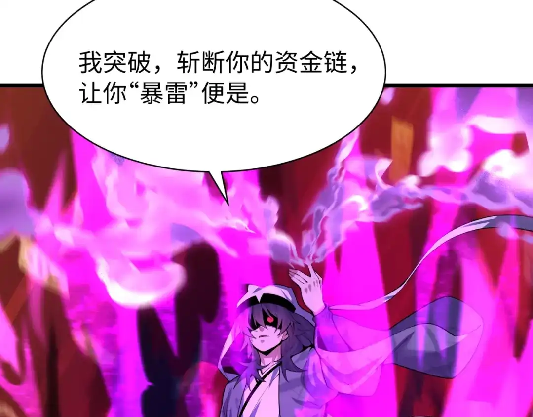 全球诡异时代 第615话 戮神篇-魔化林风！ 第130页