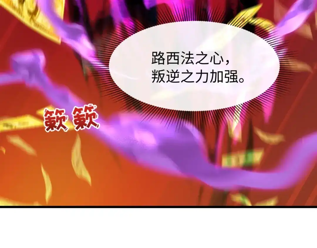 全球诡异时代 第615话 戮神篇-魔化林风！ 第132页