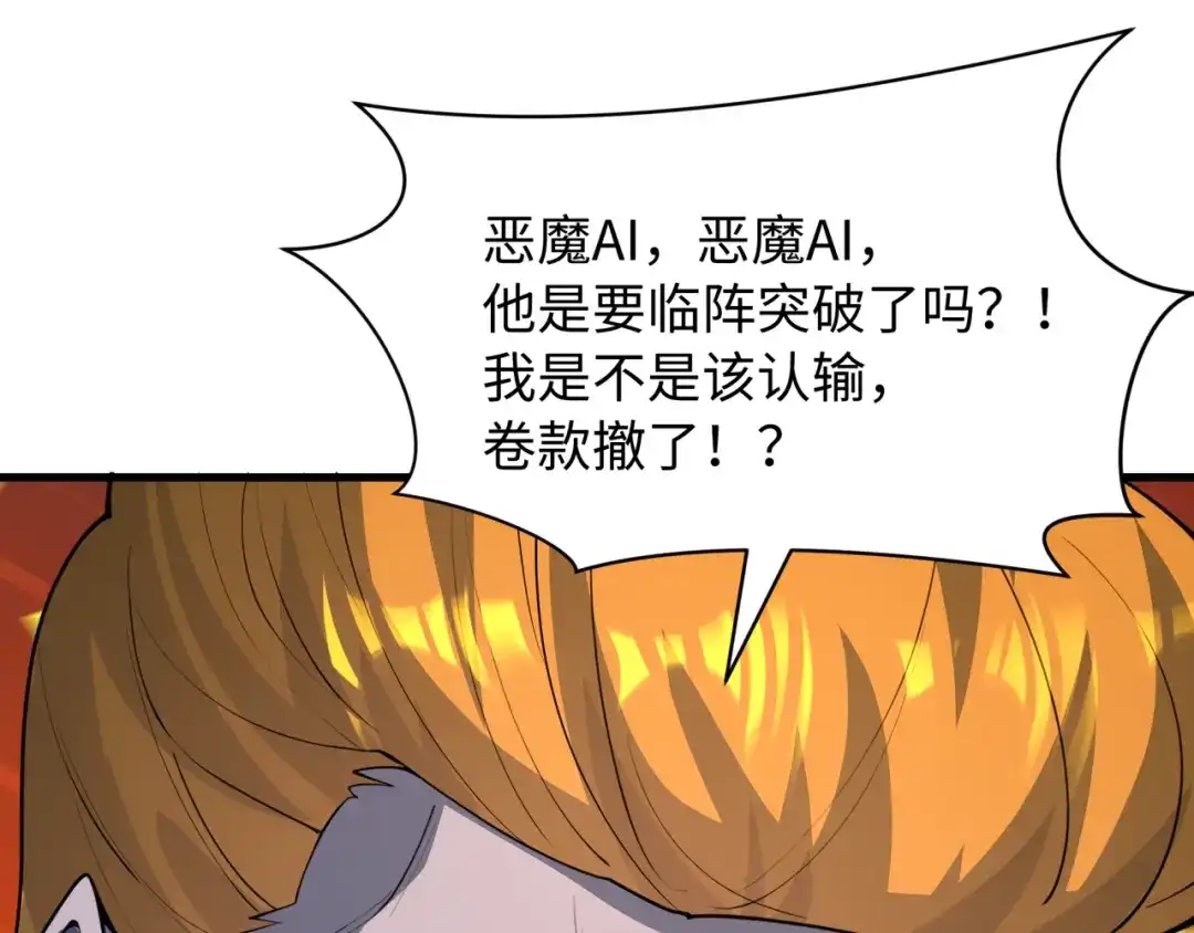 全球诡异时代 第615话 戮神篇-魔化林风！ 第133页