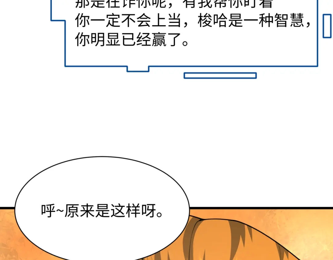 全球诡异时代 第615话 戮神篇-魔化林风！ 第135页