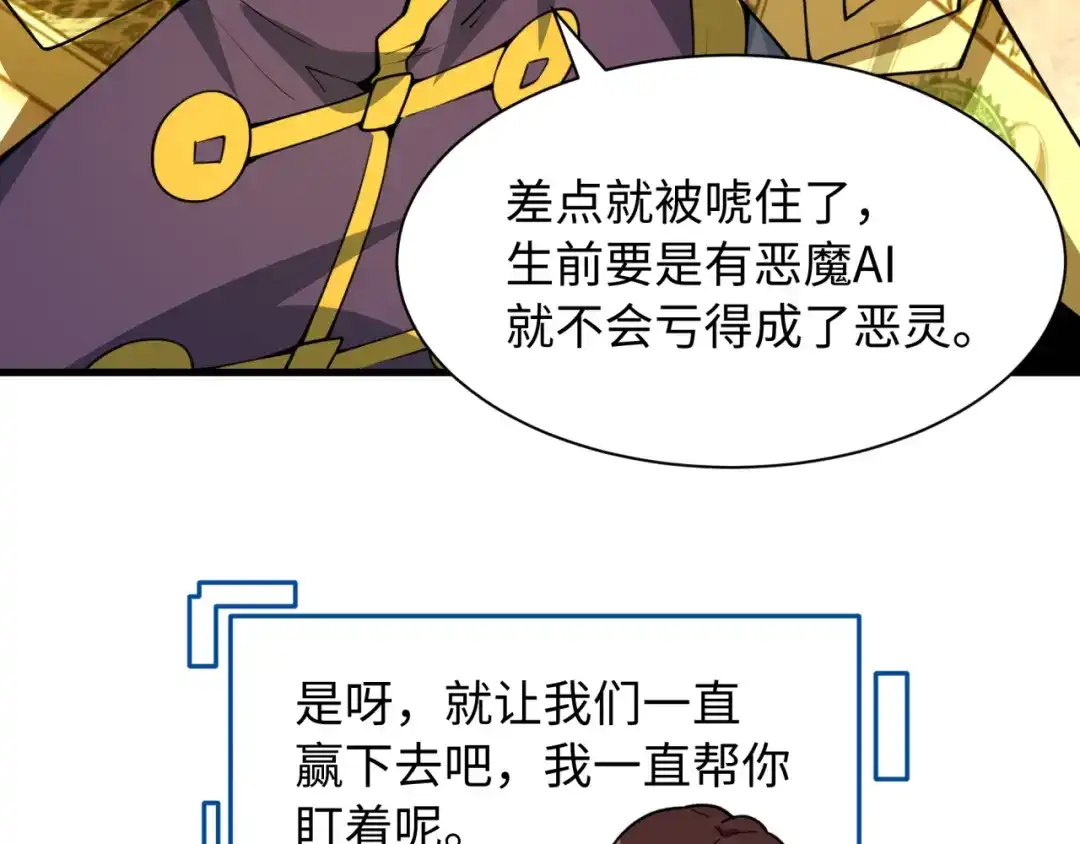全球诡异时代 第615话 戮神篇-魔化林风！ 第137页
