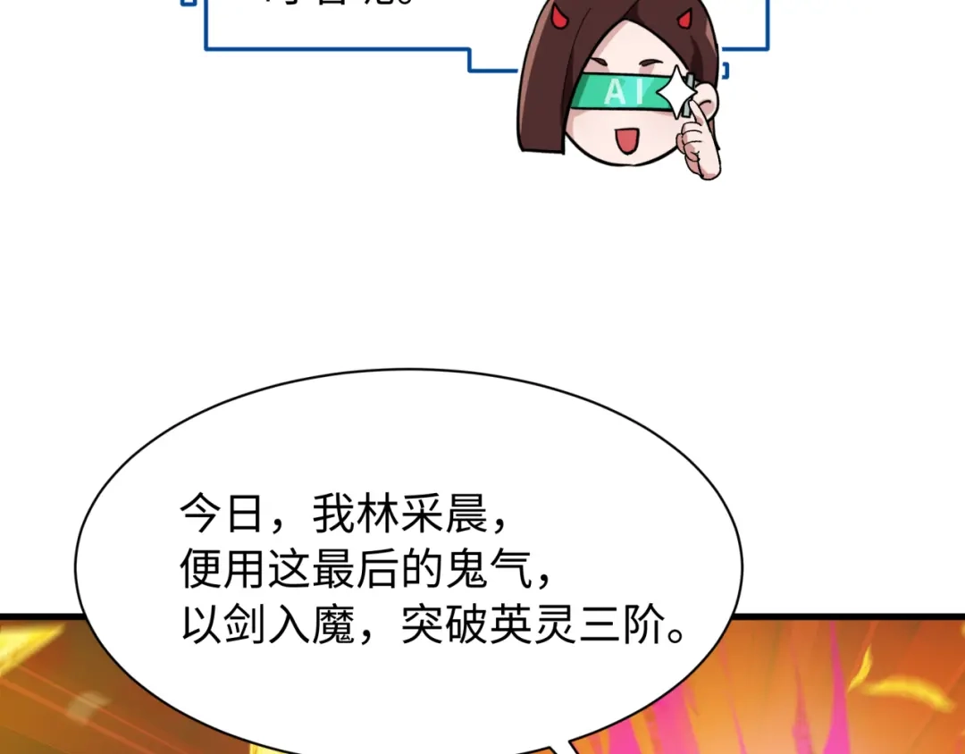 全球诡异时代 第615话 戮神篇-魔化林风！ 第138页