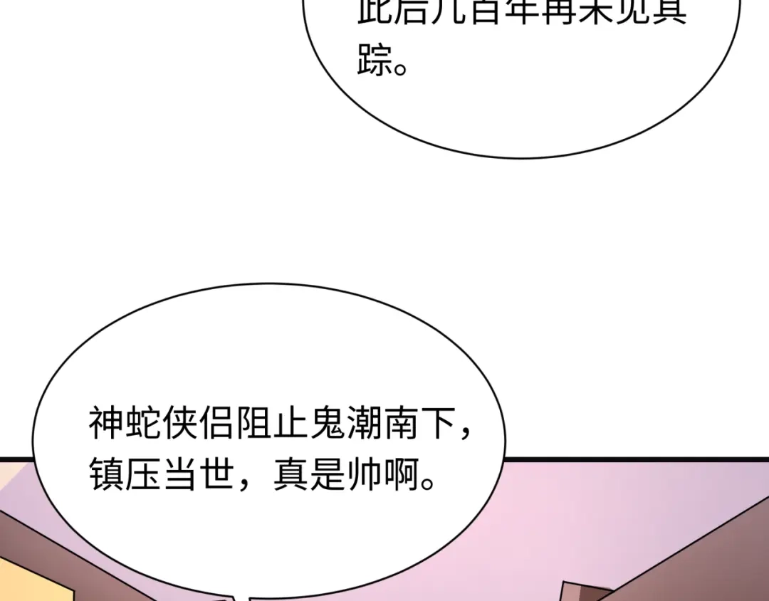 全球诡异时代 第615话 戮神篇-魔化林风！ 第14页