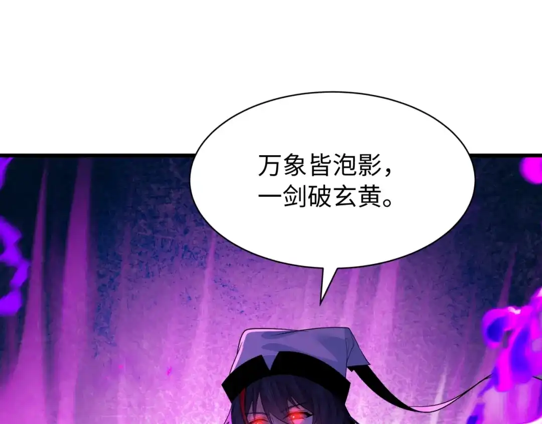 全球诡异时代 第615话 戮神篇-魔化林风！ 第142页