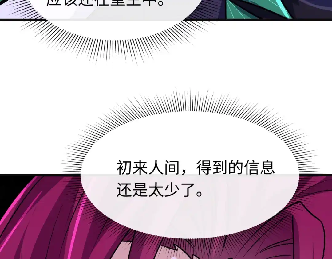 全球诡异时代 第615话 戮神篇-魔化林风！ 第20页