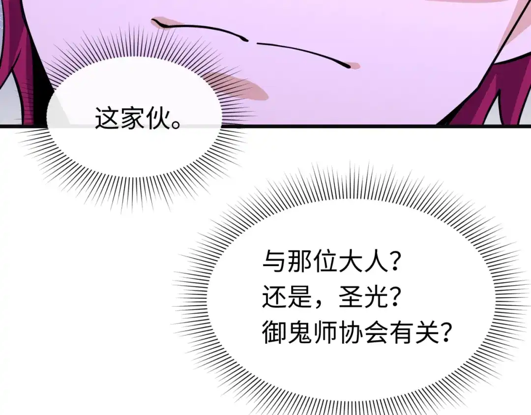 全球诡异时代 第615话 戮神篇-魔化林风！ 第22页