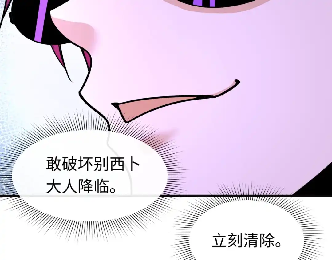 全球诡异时代 第615话 戮神篇-魔化林风！ 第24页