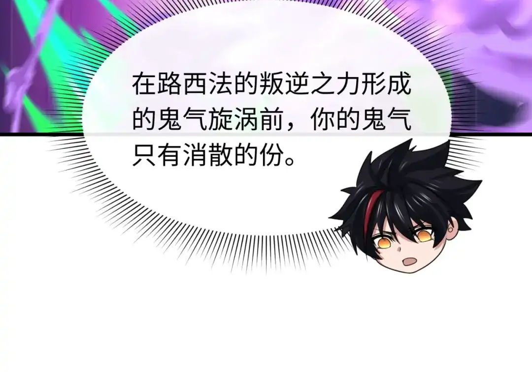 全球诡异时代 第615话 戮神篇-魔化林风！ 第43页