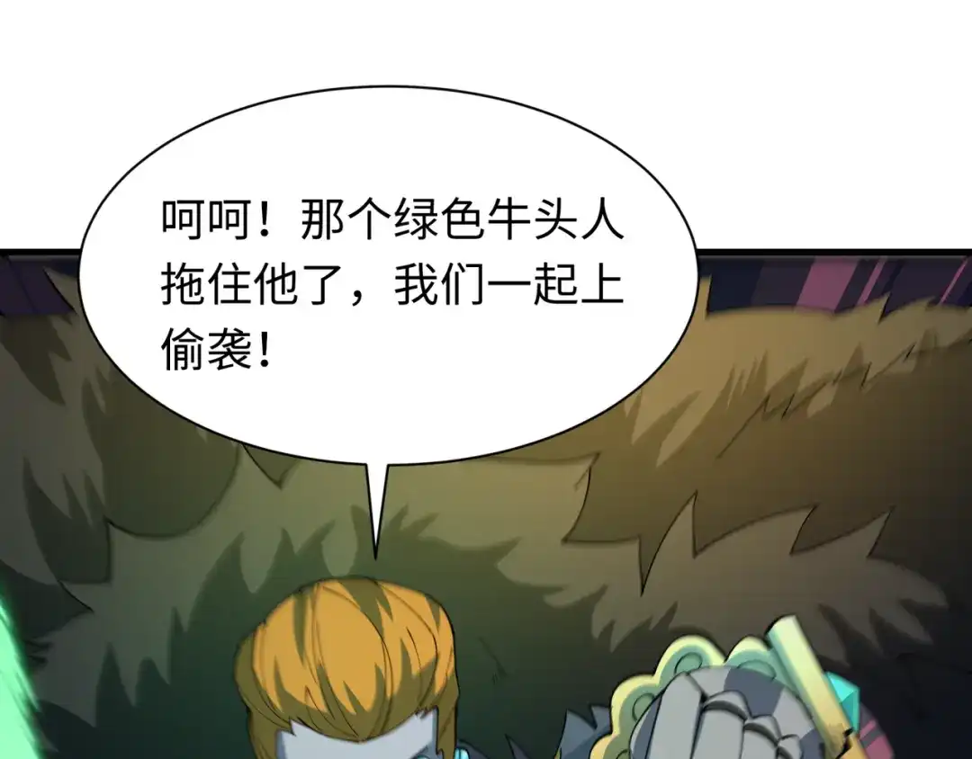 全球诡异时代 第615话 戮神篇-魔化林风！ 第44页