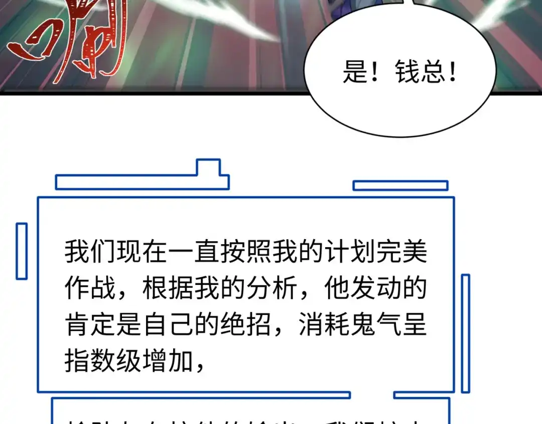 全球诡异时代 第615话 戮神篇-魔化林风！ 第46页