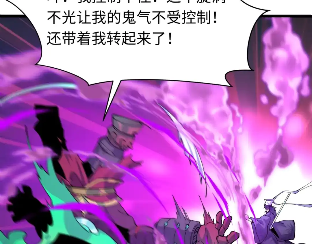 全球诡异时代 第615话 戮神篇-魔化林风！ 第48页