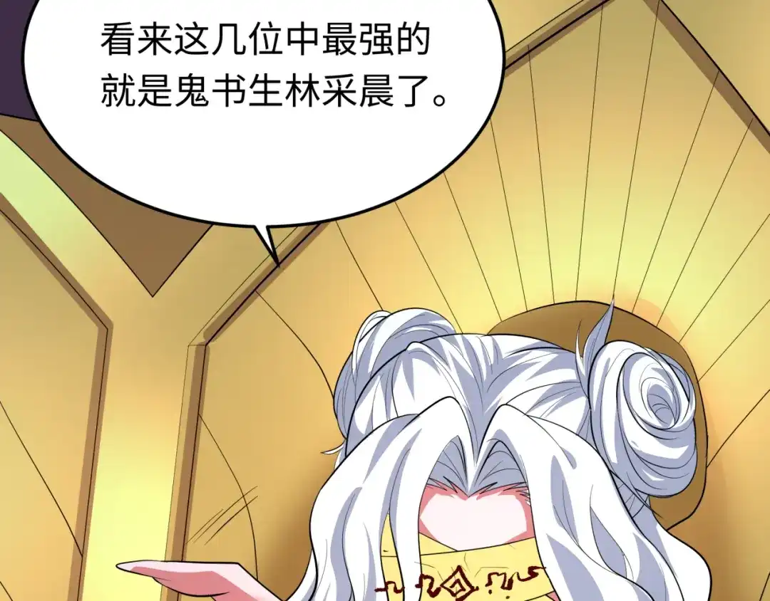 全球诡异时代 第615话 戮神篇-魔化林风！ 第69页