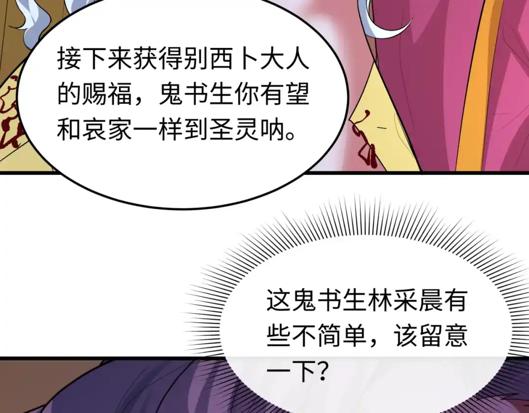 全球诡异时代 第615话 戮神篇-魔化林风！ 第71页
