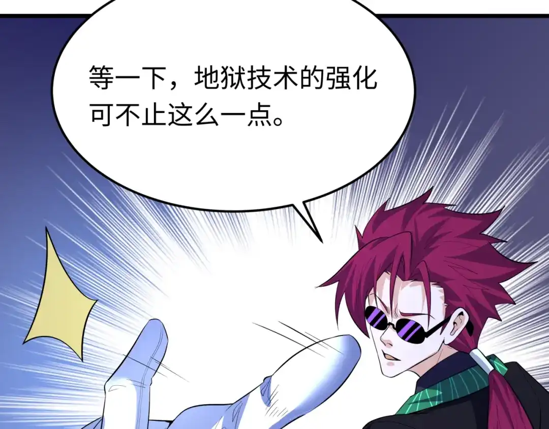 全球诡异时代 第615话 戮神篇-魔化林风！ 第73页