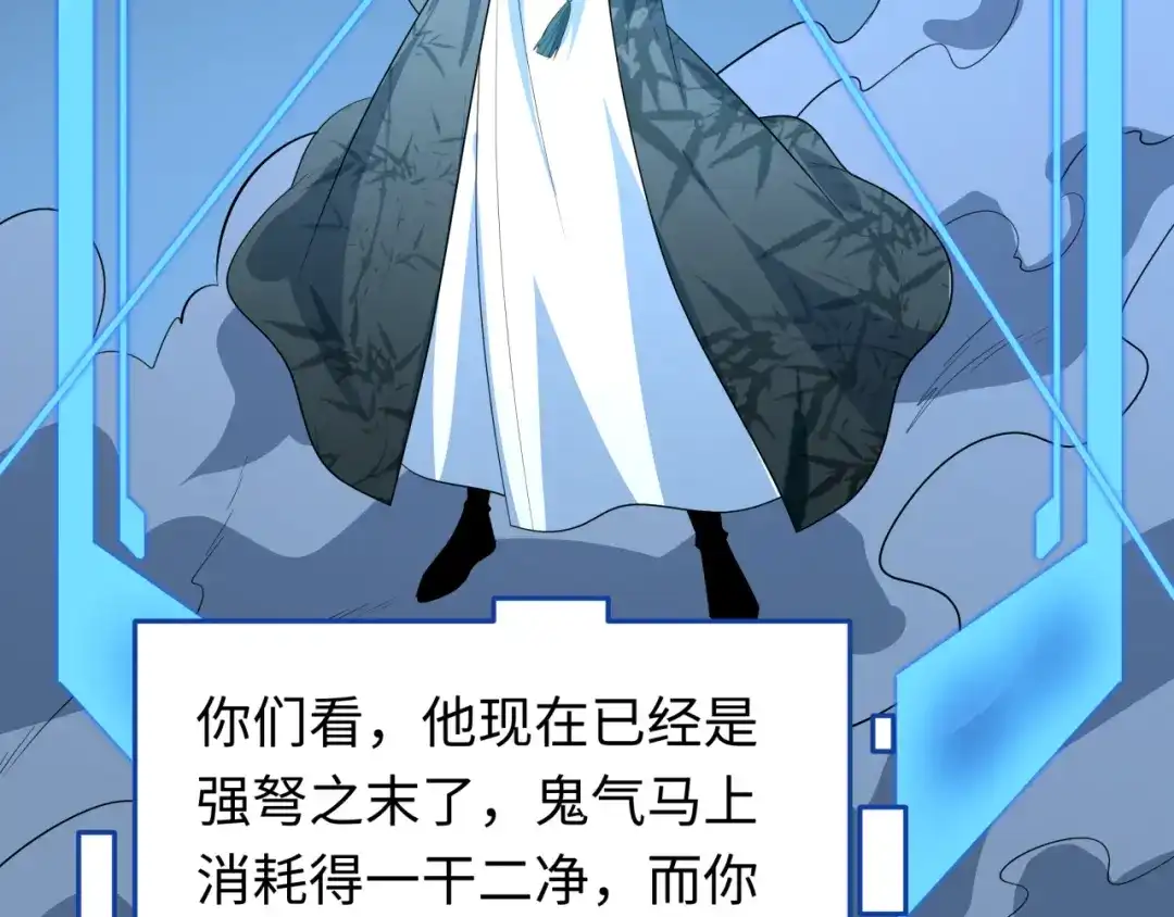 全球诡异时代 第615话 戮神篇-魔化林风！ 第79页