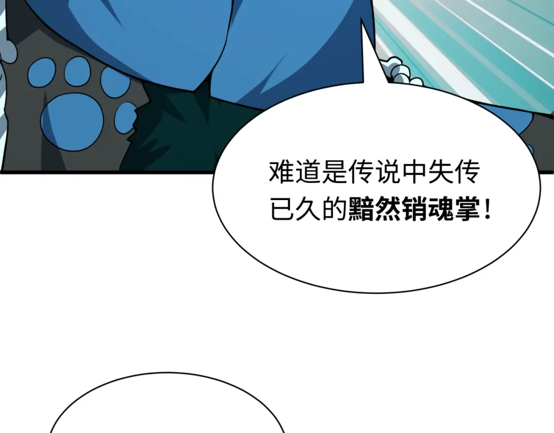 全球诡异时代 第615话 戮神篇-魔化林风！ 第8页