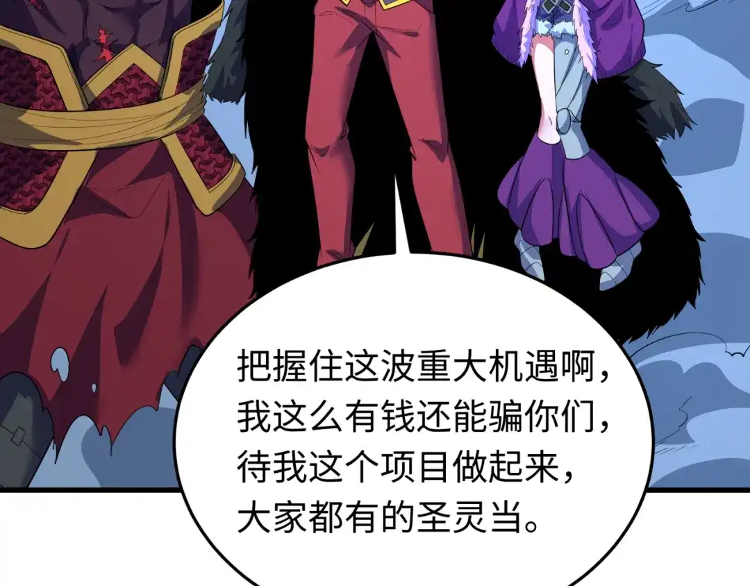 全球诡异时代 第615话 戮神篇-魔化林风！ 第82页