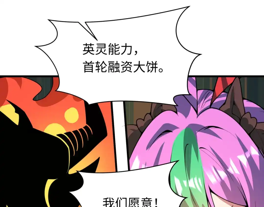 全球诡异时代 第615话 戮神篇-魔化林风！ 第84页