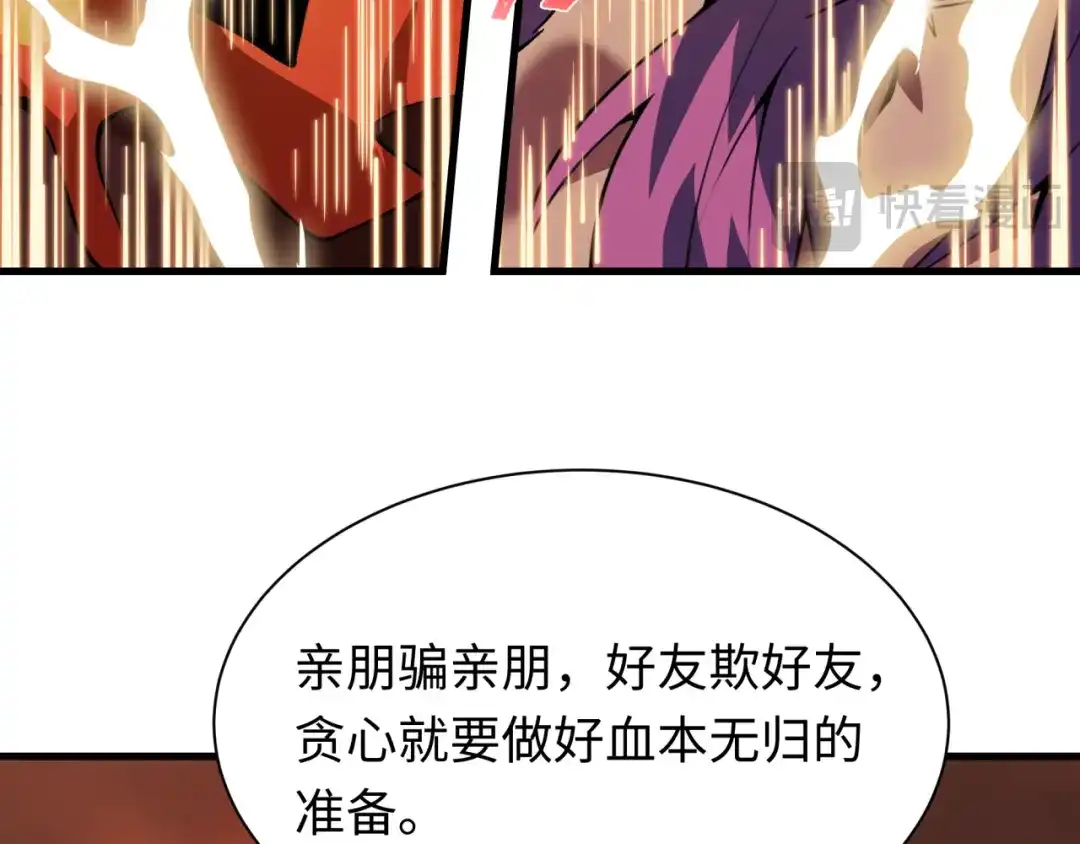 全球诡异时代 第615话 戮神篇-魔化林风！ 第91页