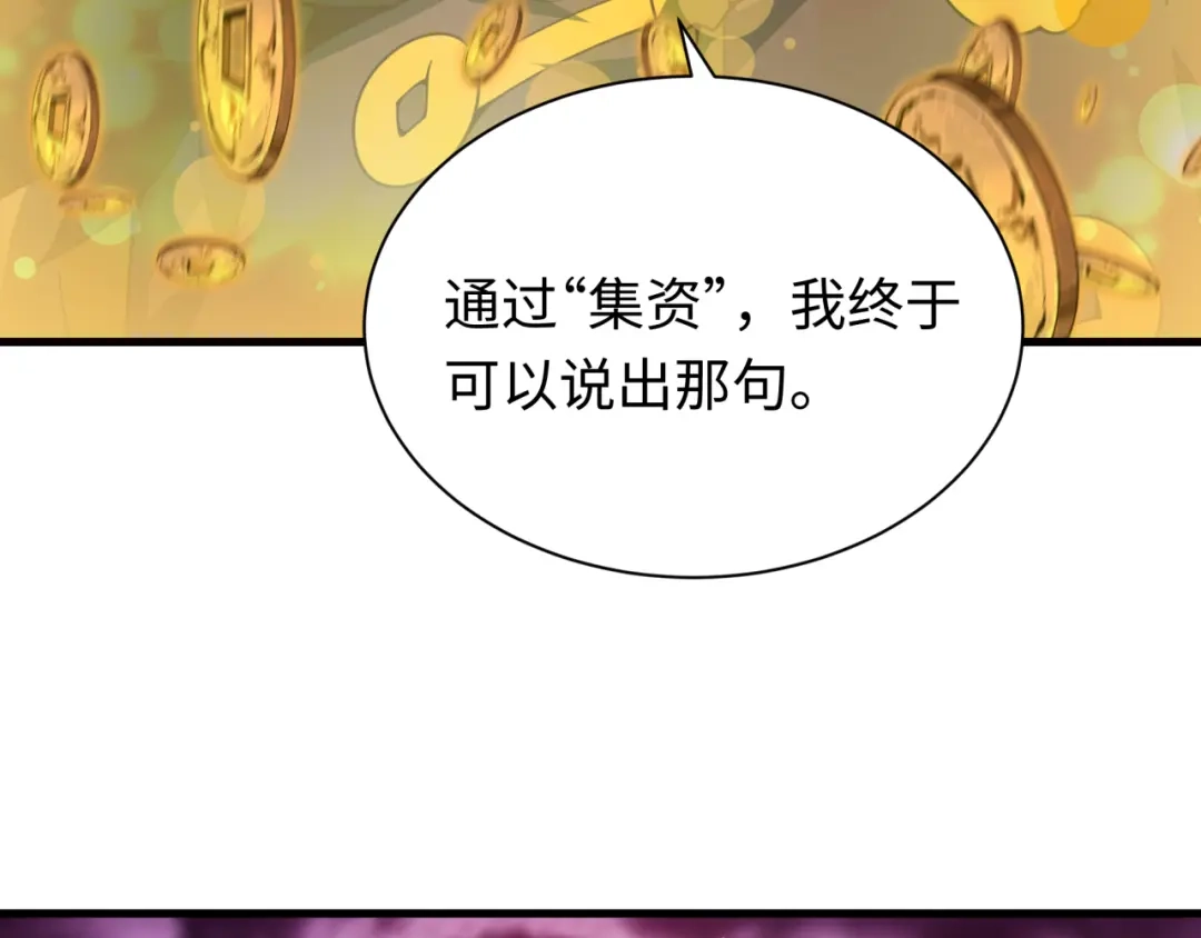 全球诡异时代 第615话 戮神篇-魔化林风！ 第96页