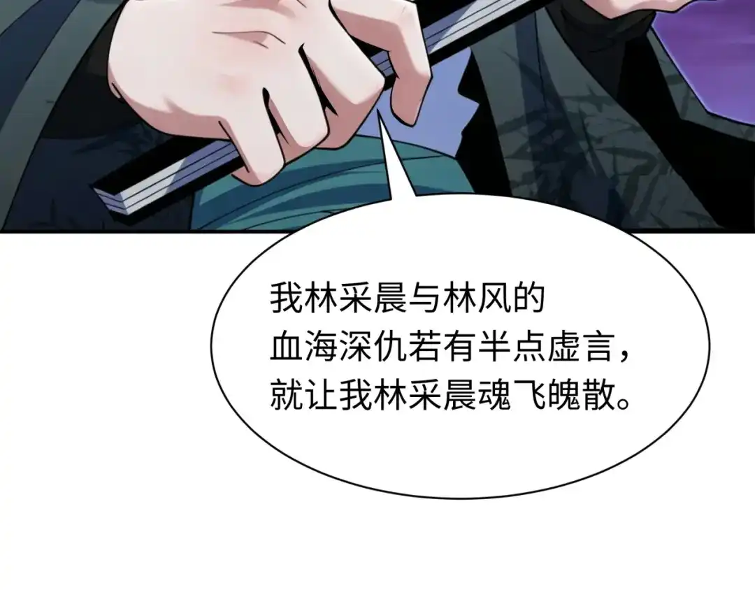 全球诡异时代 第616话 戮神篇-身份暴露了？！ 第100页