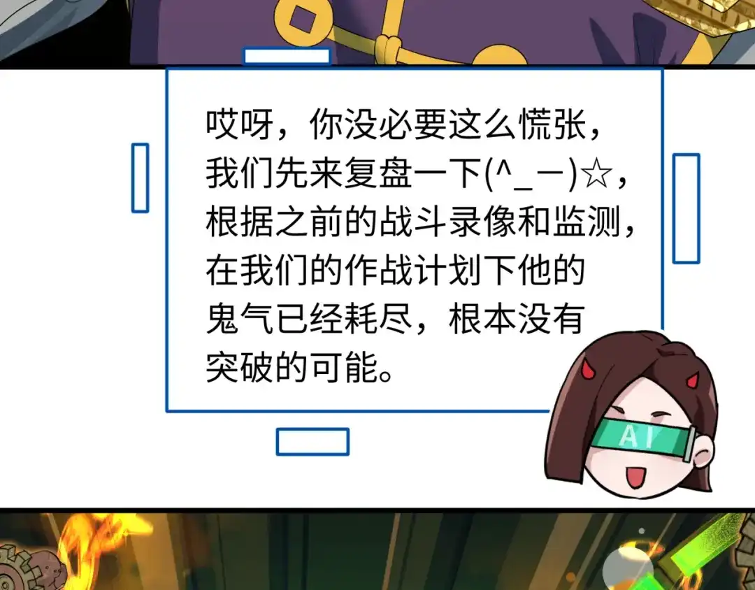 全球诡异时代 第616话 戮神篇-身份暴露了？！ 第11页