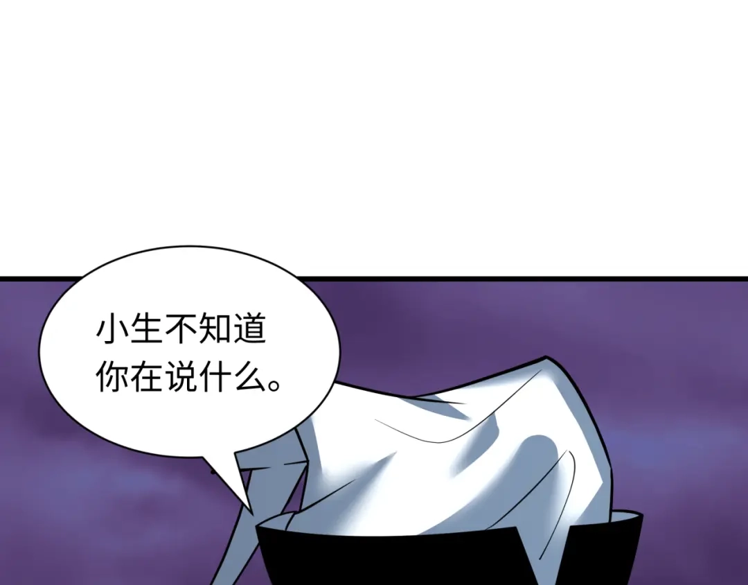 全球诡异时代 第616话 戮神篇-身份暴露了？！ 第111页