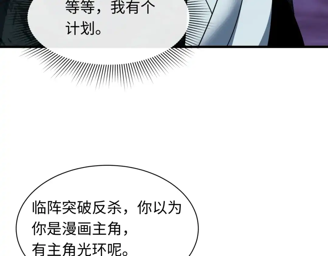 全球诡异时代 第616话 戮神篇-身份暴露了？！ 第113页