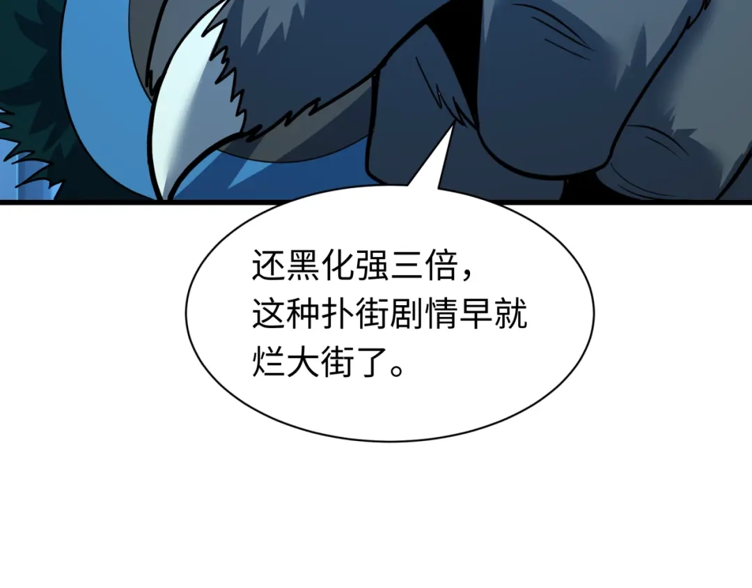 全球诡异时代 第616话 戮神篇-身份暴露了？！ 第115页