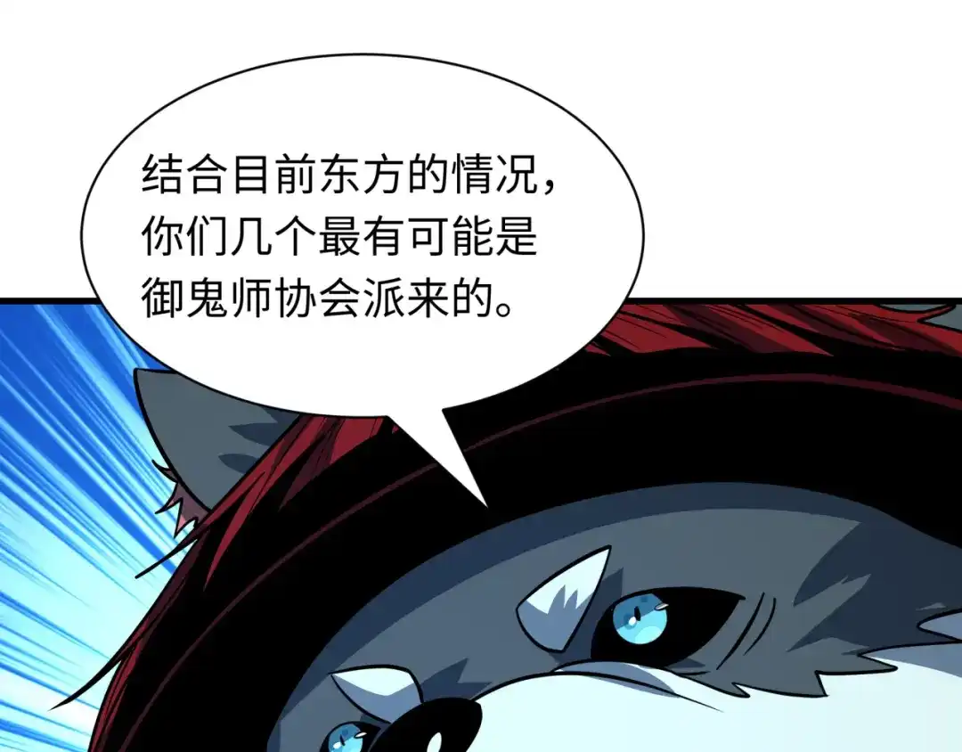 全球诡异时代 第616话 戮神篇-身份暴露了？！ 第118页