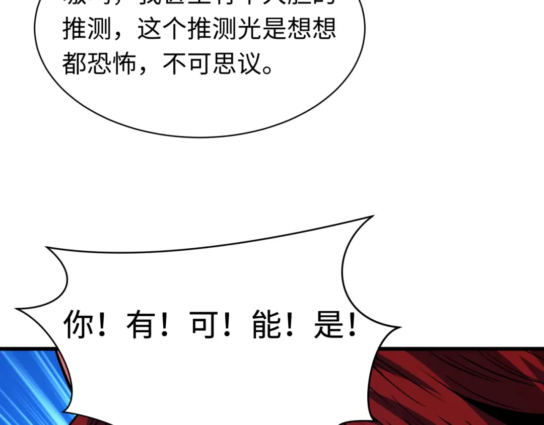 全球诡异时代 第616话 戮神篇-身份暴露了？！ 第120页