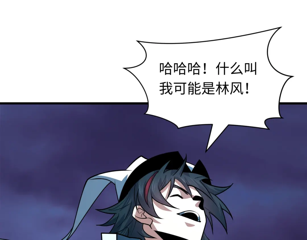 全球诡异时代 第616话 戮神篇-身份暴露了？！ 第125页