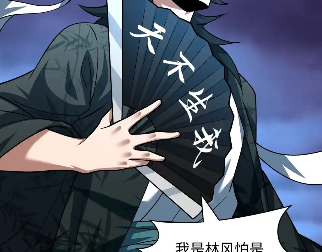 全球诡异时代 第616话 戮神篇-身份暴露了？！ 第126页