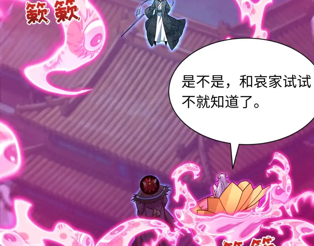 全球诡异时代 第616话 戮神篇-身份暴露了？！ 第134页