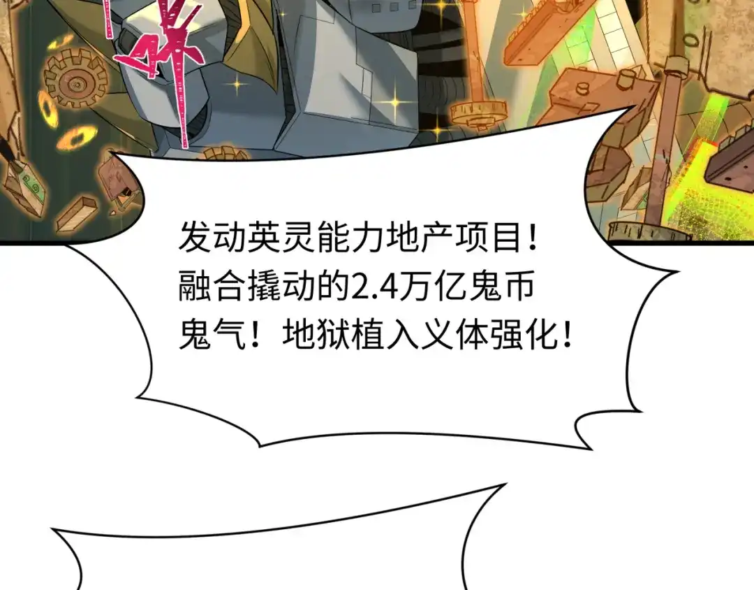 全球诡异时代 第616话 戮神篇-身份暴露了？！ 第17页
