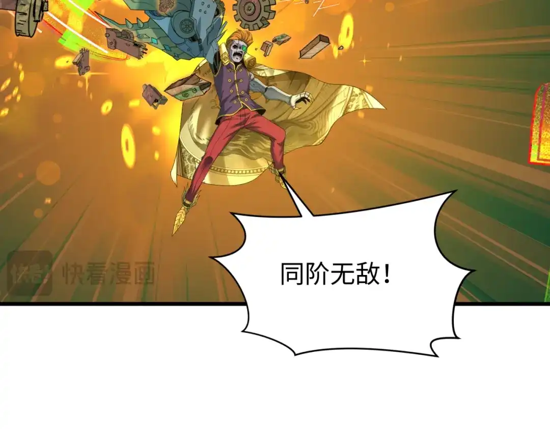 全球诡异时代 第616话 戮神篇-身份暴露了？！ 第21页