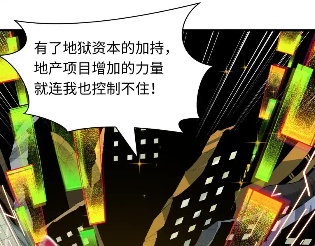 全球诡异时代 第616话 戮神篇-身份暴露了？！ 第22页