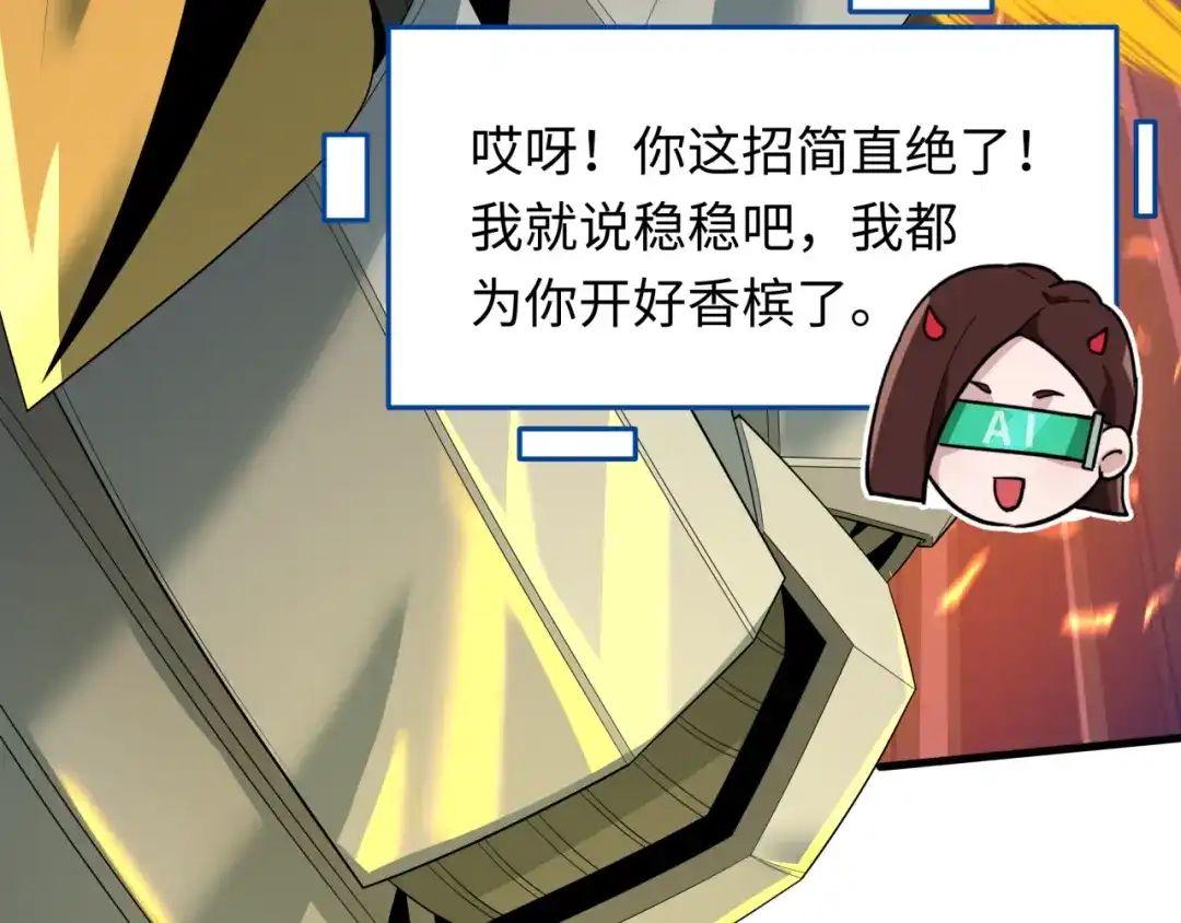 全球诡异时代 第616话 戮神篇-身份暴露了？！ 第28页