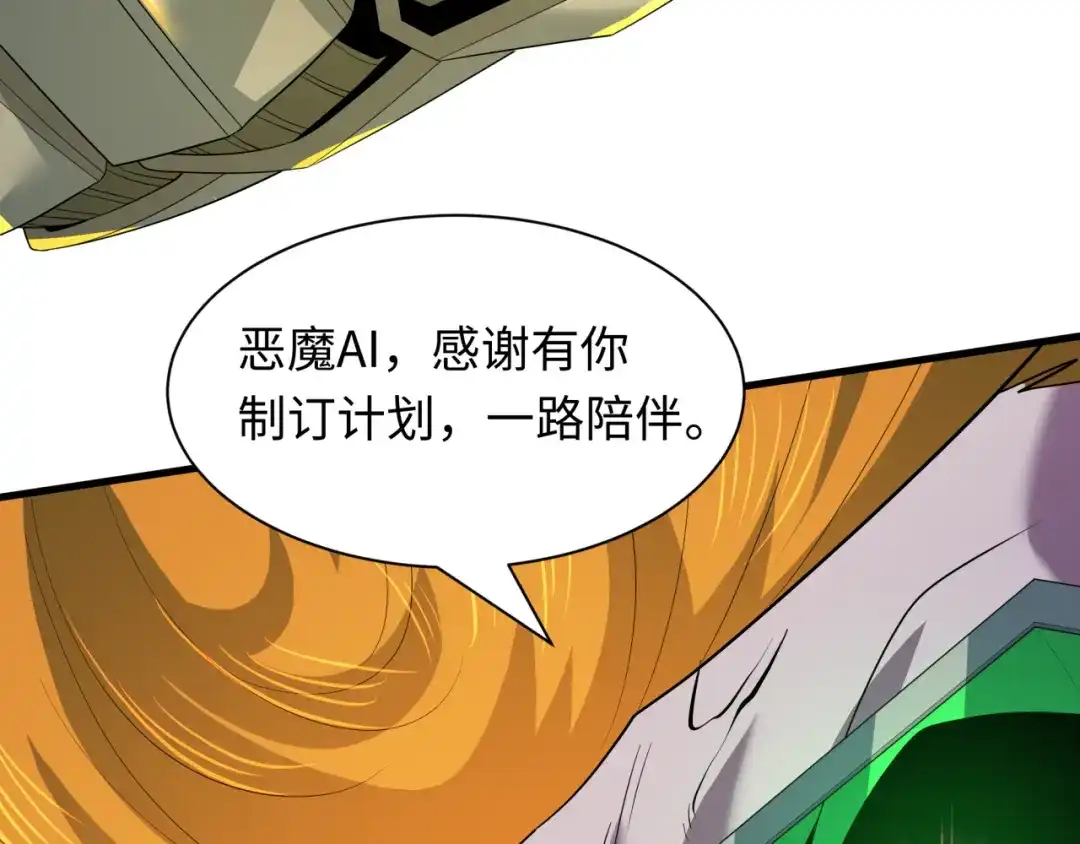 全球诡异时代 第616话 戮神篇-身份暴露了？！ 第29页