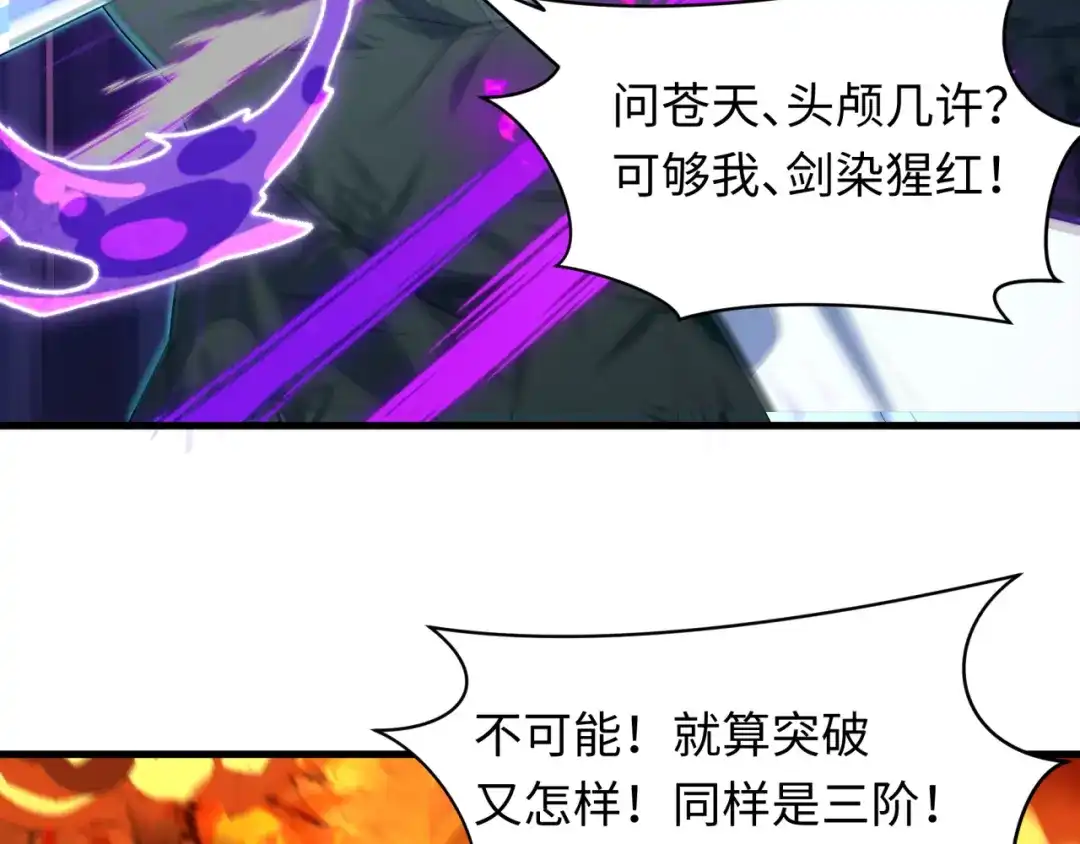 全球诡异时代 第616话 戮神篇-身份暴露了？！ 第49页