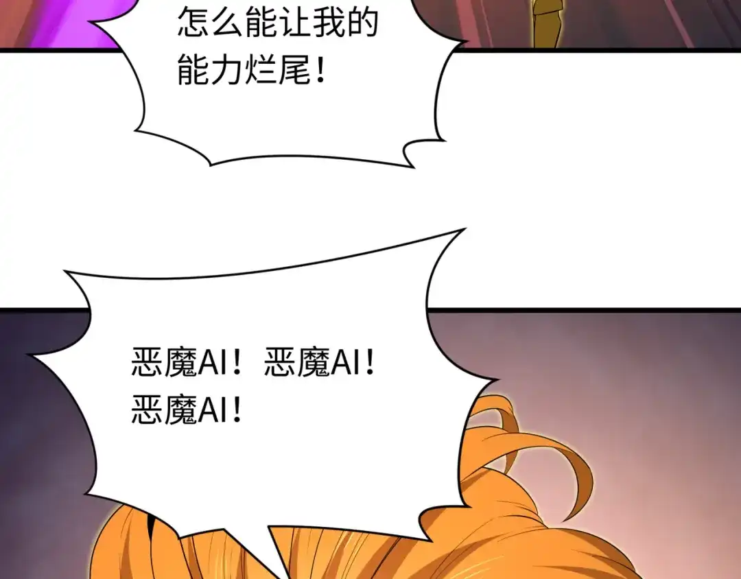 全球诡异时代 第616话 戮神篇-身份暴露了？！ 第52页