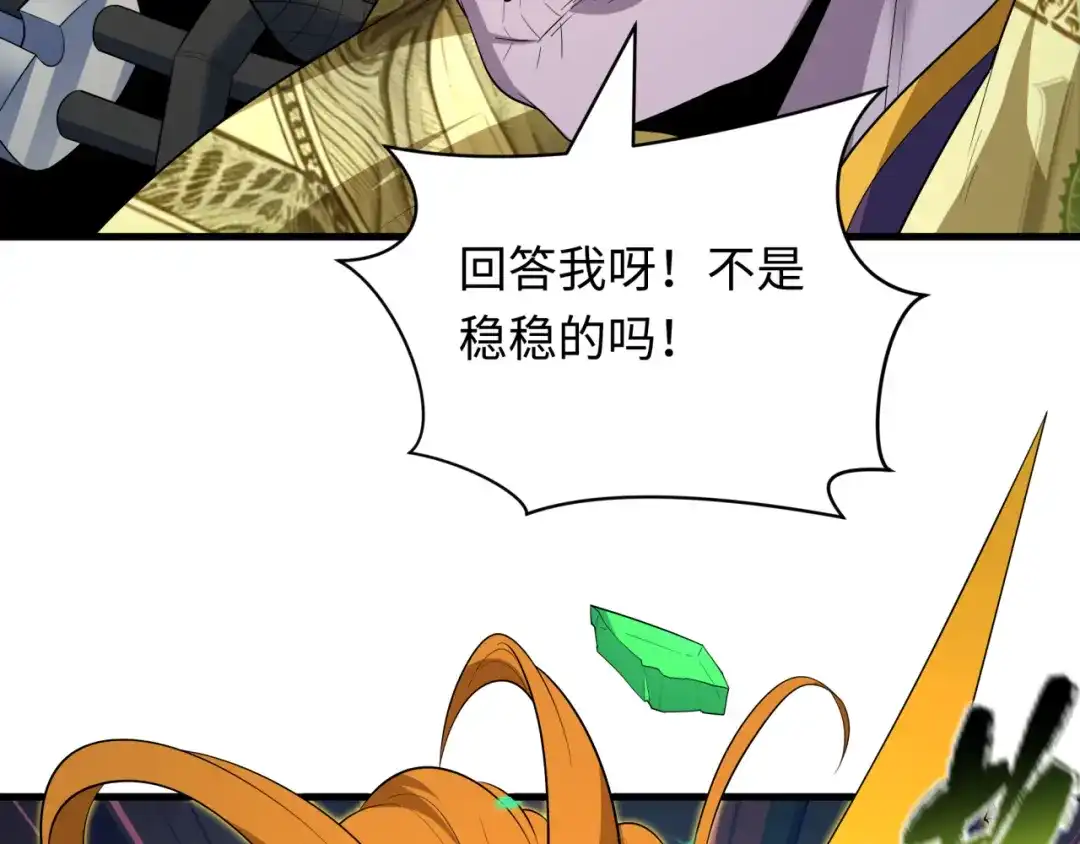 全球诡异时代 第616话 戮神篇-身份暴露了？！ 第54页
