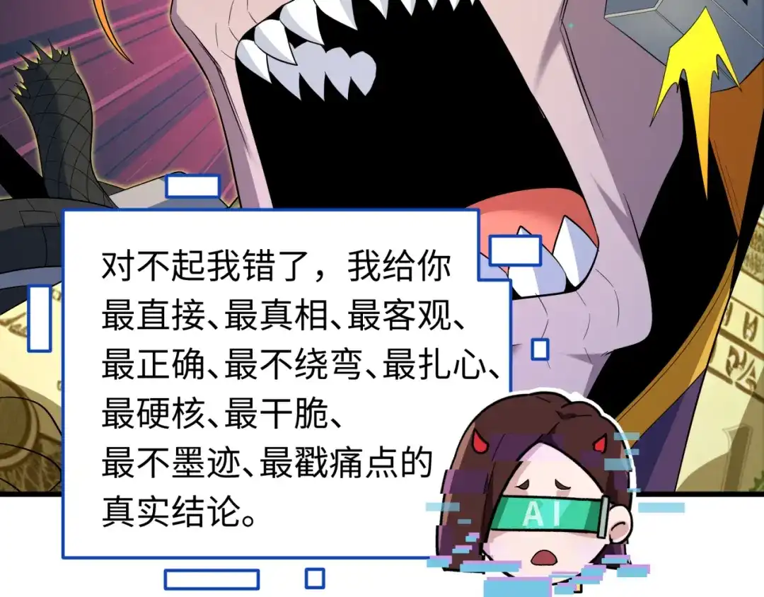 全球诡异时代 第616话 戮神篇-身份暴露了？！ 第56页