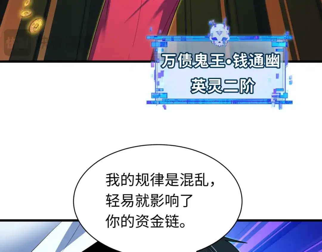 全球诡异时代 第616话 戮神篇-身份暴露了？！ 第59页