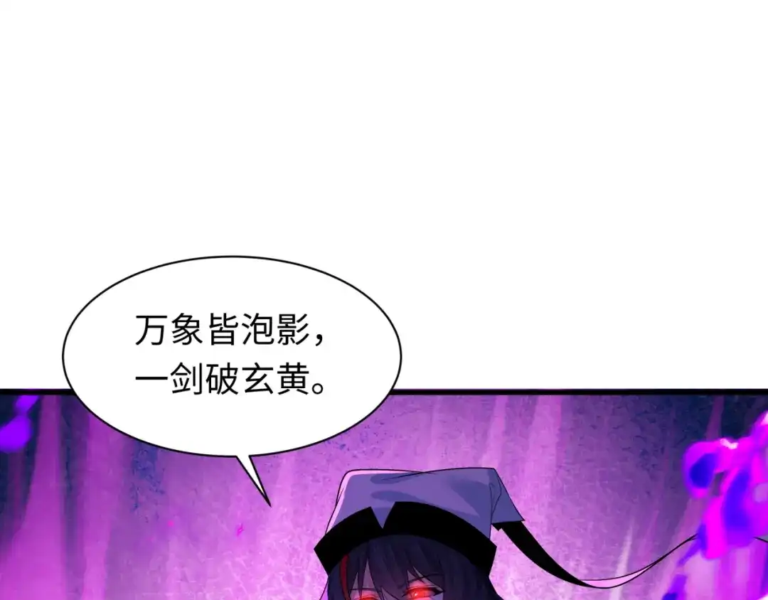 全球诡异时代 第616话 戮神篇-身份暴露了？！ 第6页