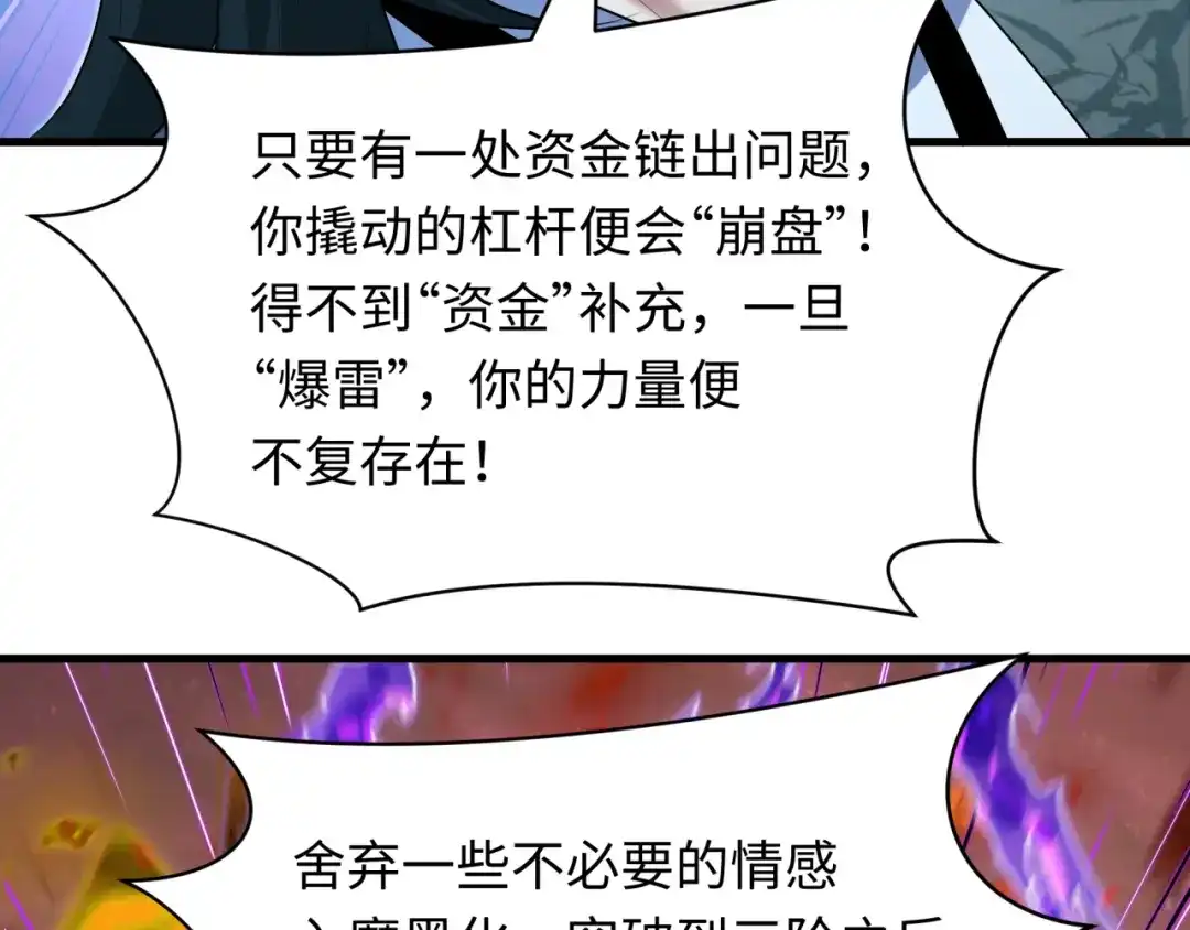 全球诡异时代 第616话 戮神篇-身份暴露了？！ 第61页