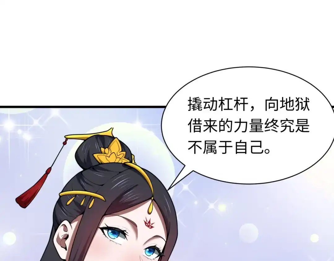 全球诡异时代 第616话 戮神篇-身份暴露了？！ 第66页