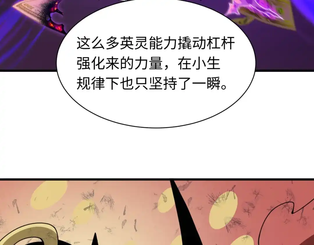 全球诡异时代 第616话 戮神篇-身份暴露了？！ 第74页