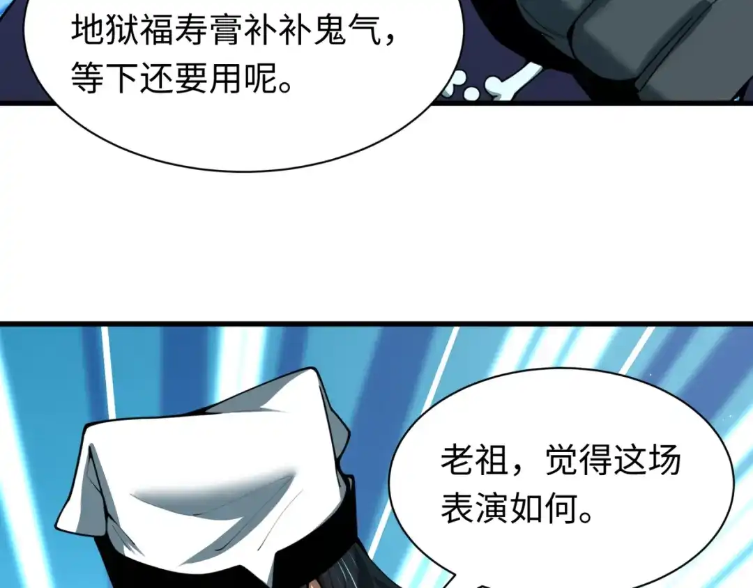全球诡异时代 第616话 戮神篇-身份暴露了？！ 第79页